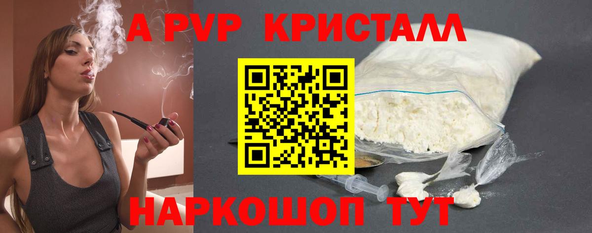 Alfa_PVP Crystall Краснознаменск