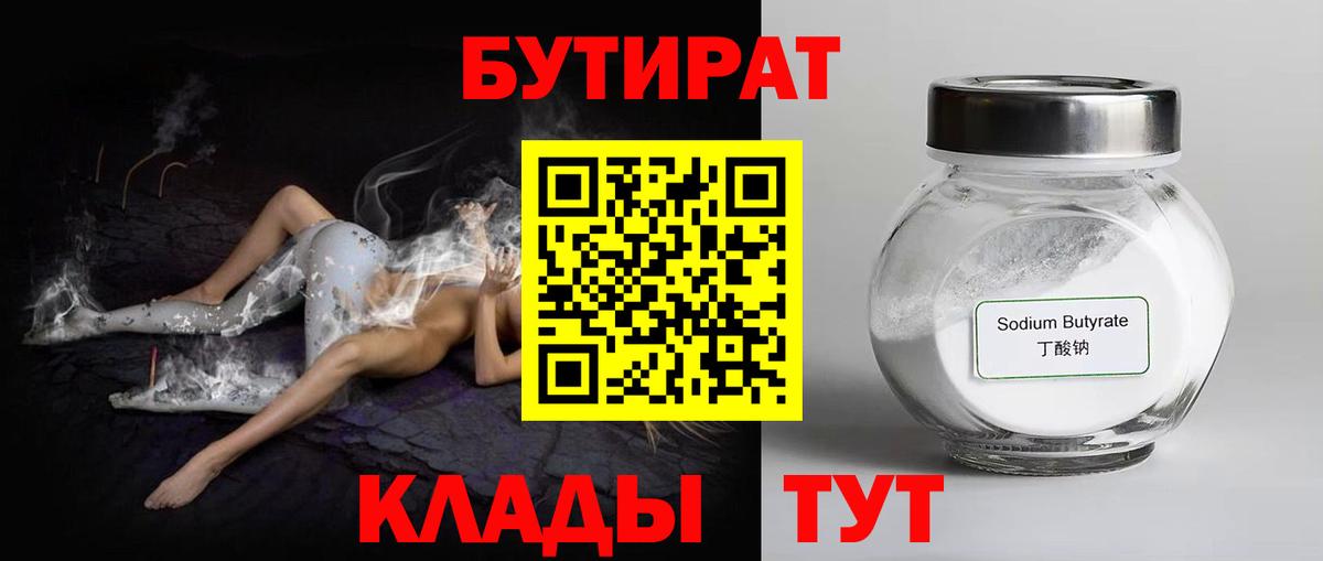 Бутират оксибутират Краснознаменск