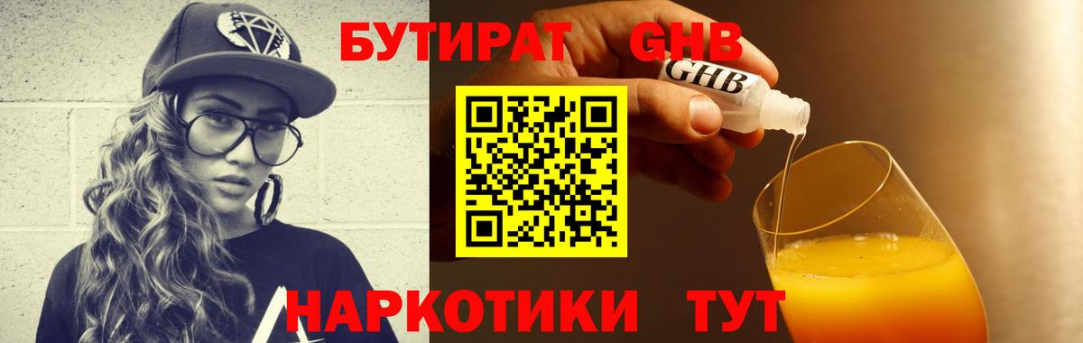 Бутират  Вход с VPN  Краснознаменск  БУТИРАТ вода 