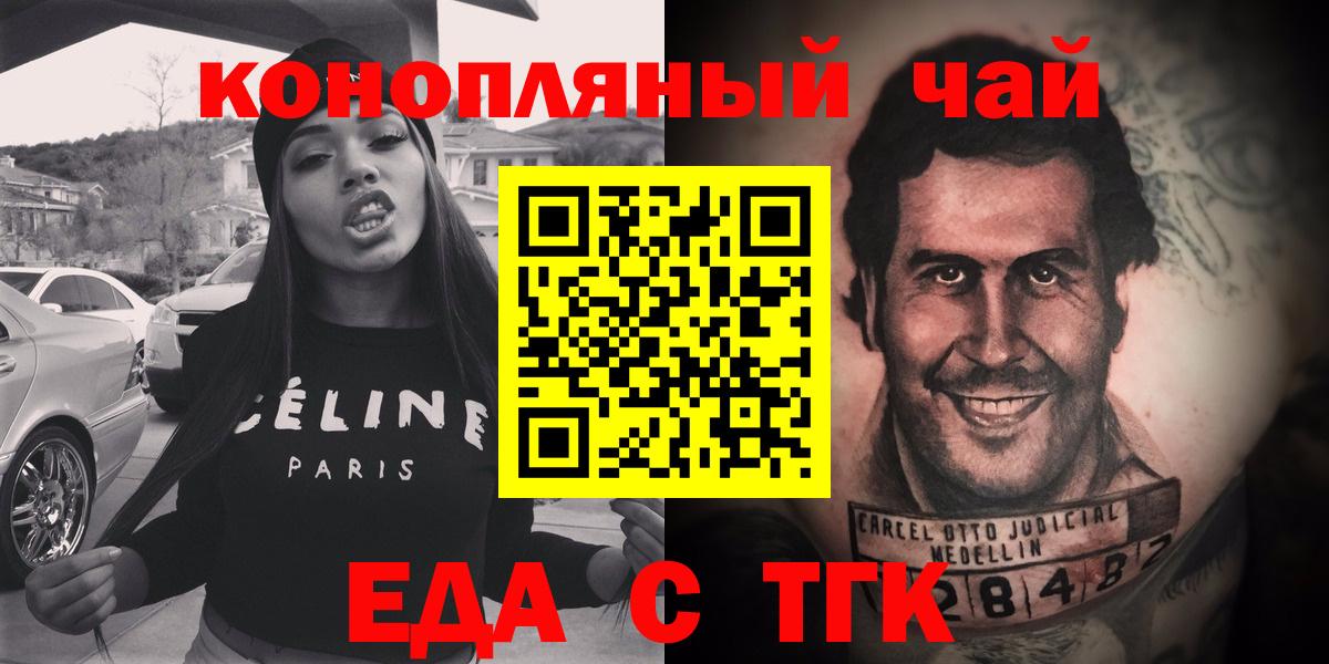 Краснознаменск  Еда ТГК марихуана  Вход с VPN 