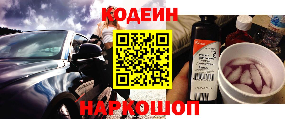 Кодеиновый сироп Lean напиток Lean (лин) Краснознаменск