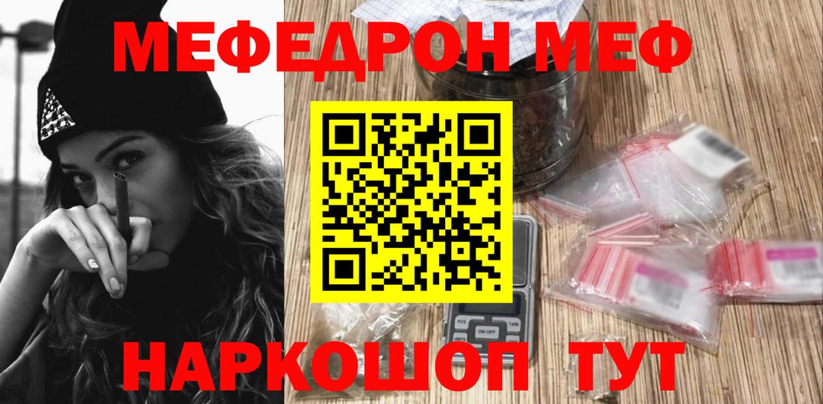 Меф кристаллы  Вход с VPN  МЕФ  МЕФ мяу мяу  Краснознаменск 
