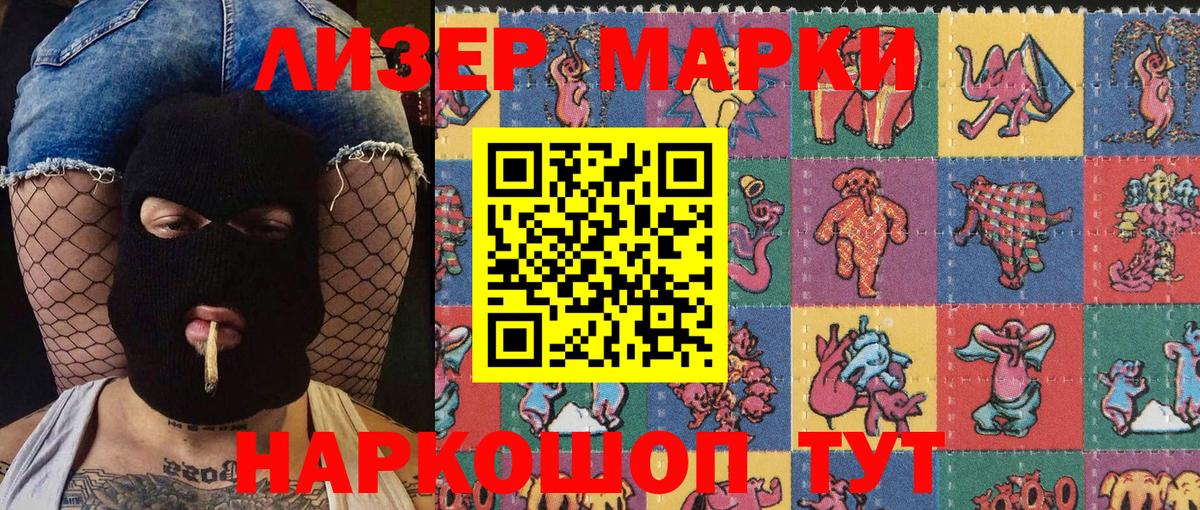 Наркотические марки 1500мкг Краснознаменск