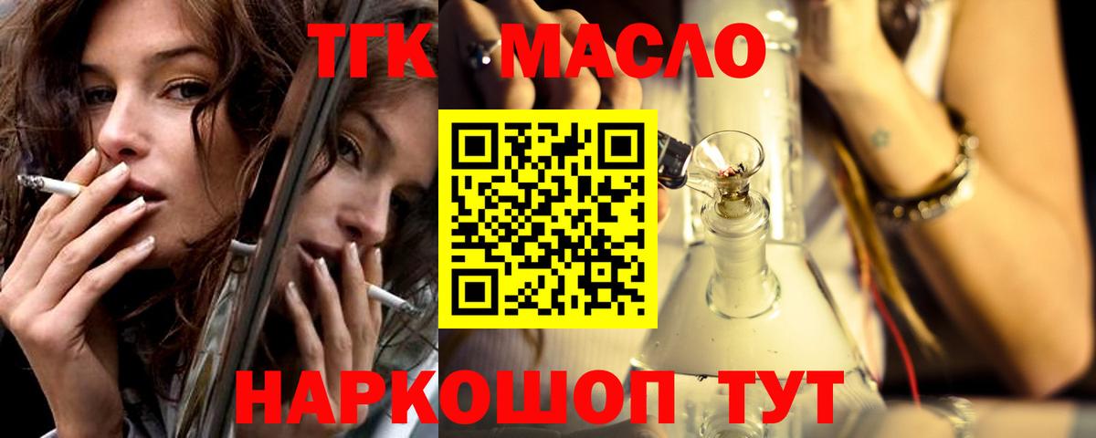 ТГК вейп с тгк Краснознаменск